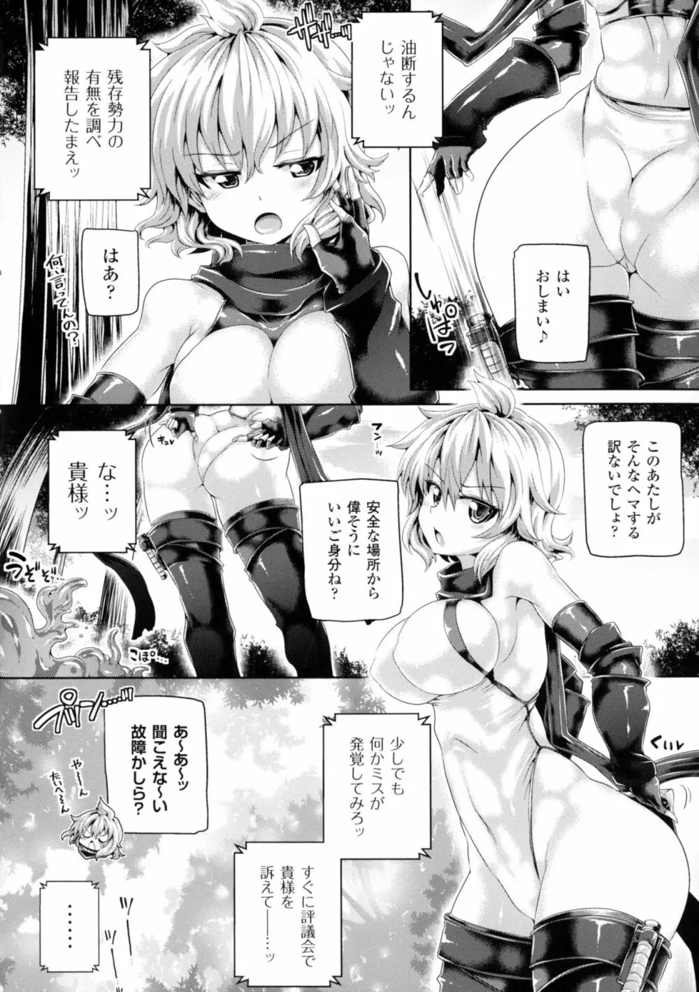 正義のヒロイン姦獄ファイルDX Vol.4 Page.52