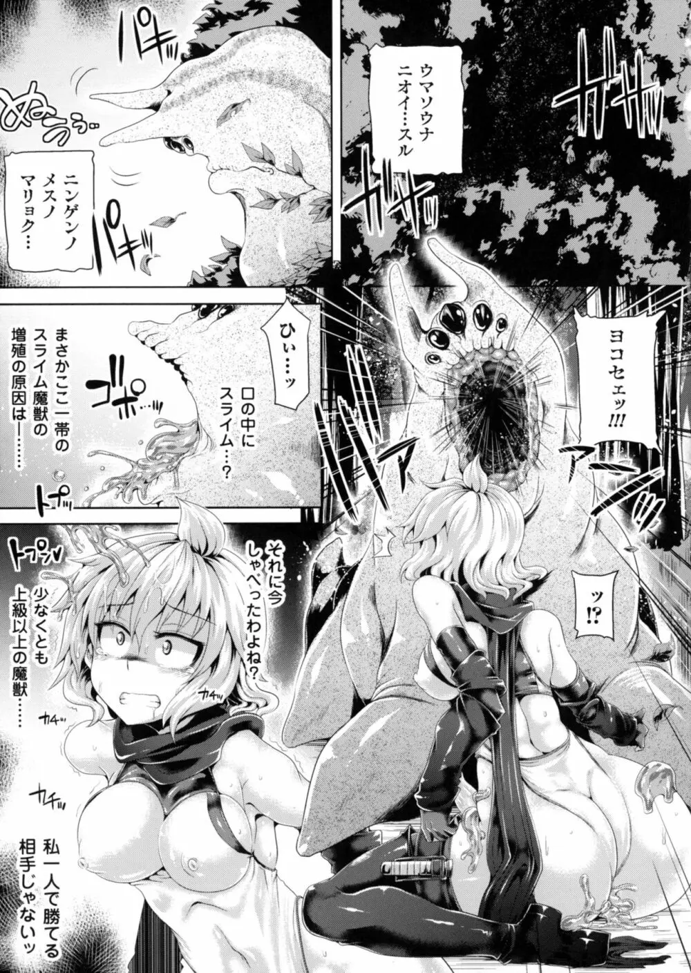 正義のヒロイン姦獄ファイルDX Vol.4 Page.59