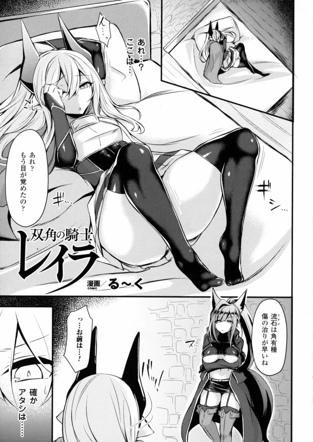 正義のヒロイン姦獄ファイルDX Vol.4 Page.71