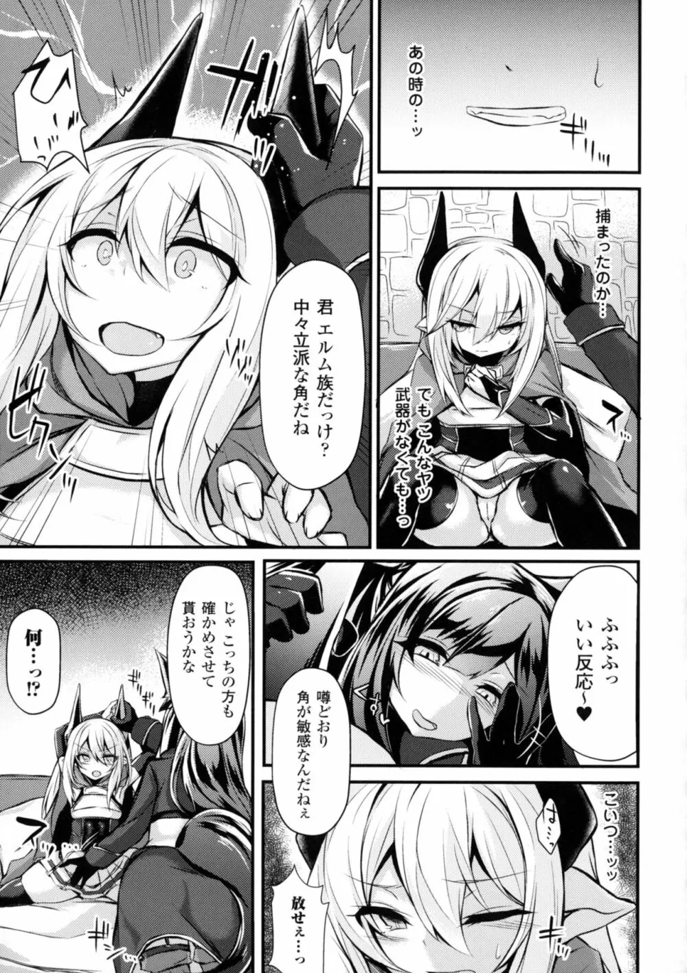 正義のヒロイン姦獄ファイルDX Vol.4 Page.73