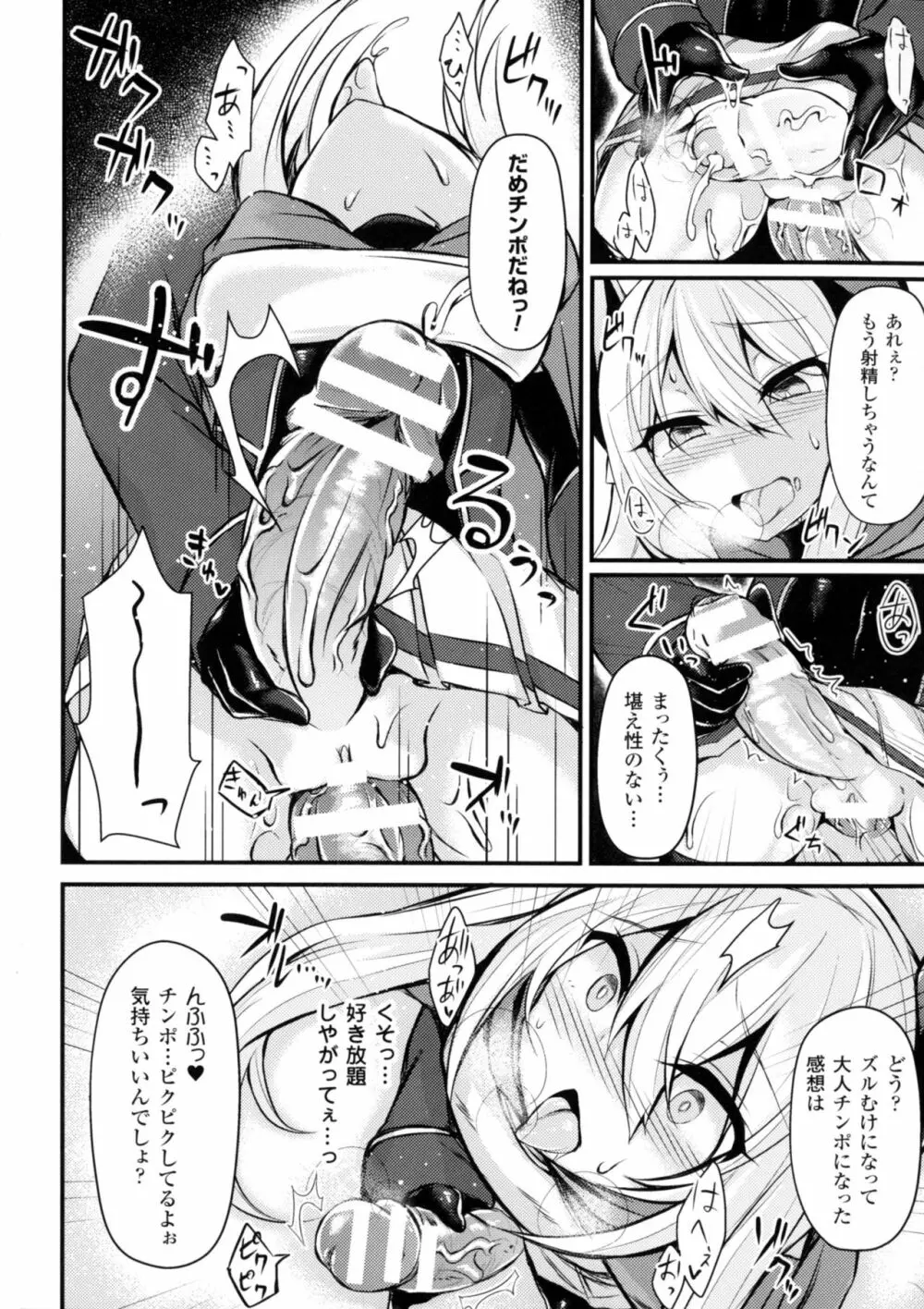 正義のヒロイン姦獄ファイルDX Vol.4 Page.84