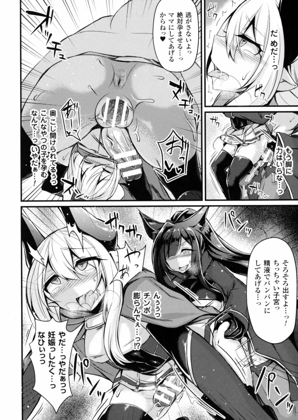 正義のヒロイン姦獄ファイルDX Vol.4 Page.86