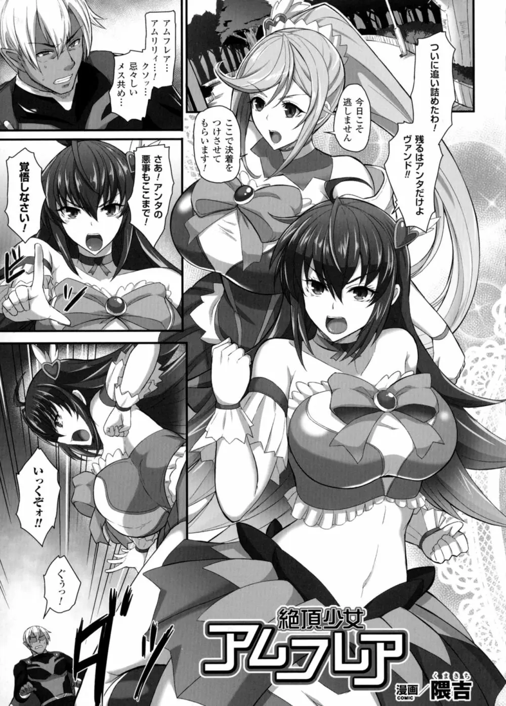 正義のヒロイン姦獄ファイルDX Vol.4 Page.89