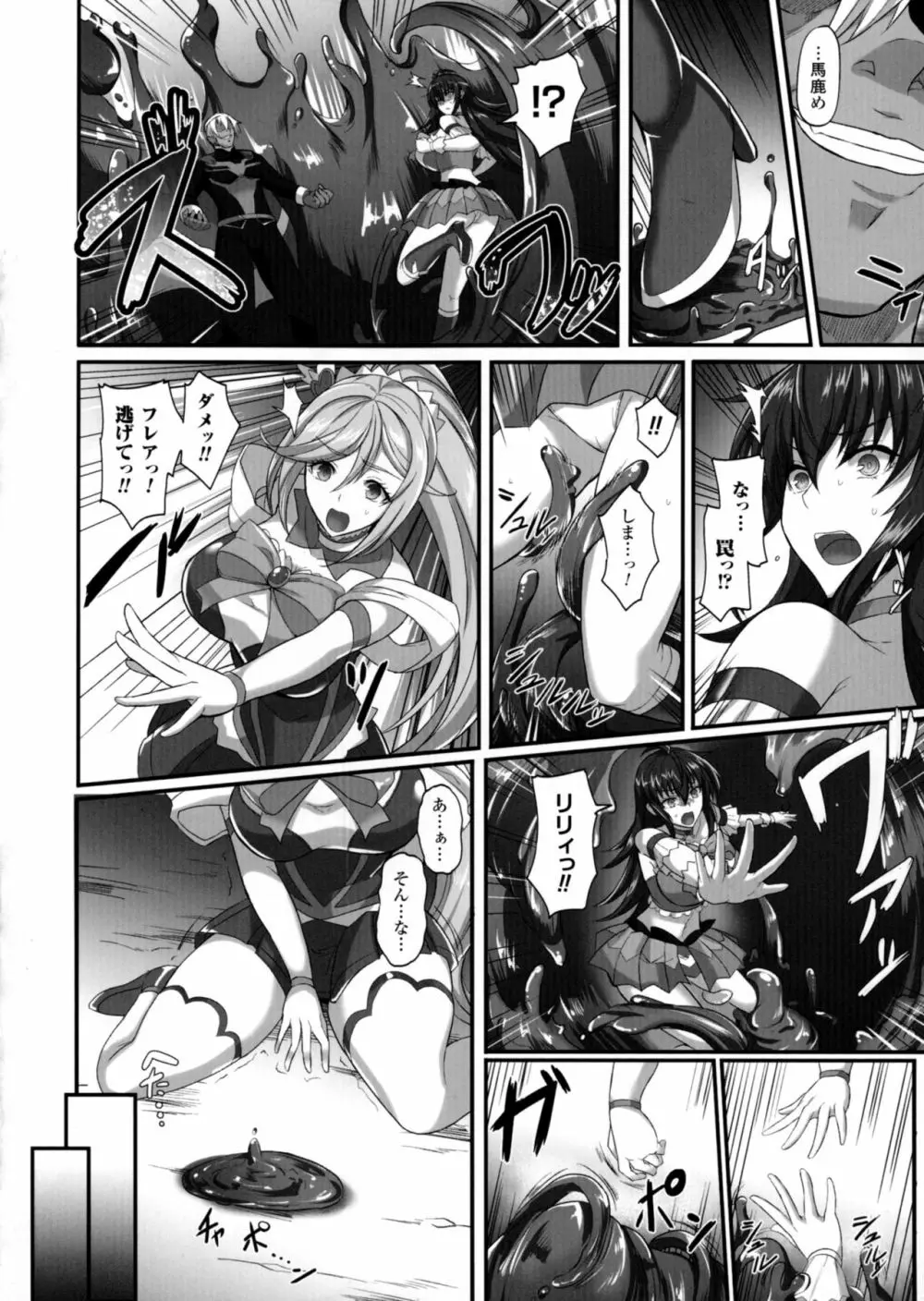 正義のヒロイン姦獄ファイルDX Vol.4 Page.90