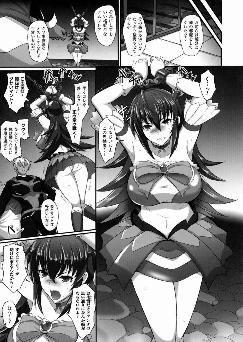 正義のヒロイン姦獄ファイルDX Vol.4 Page.91