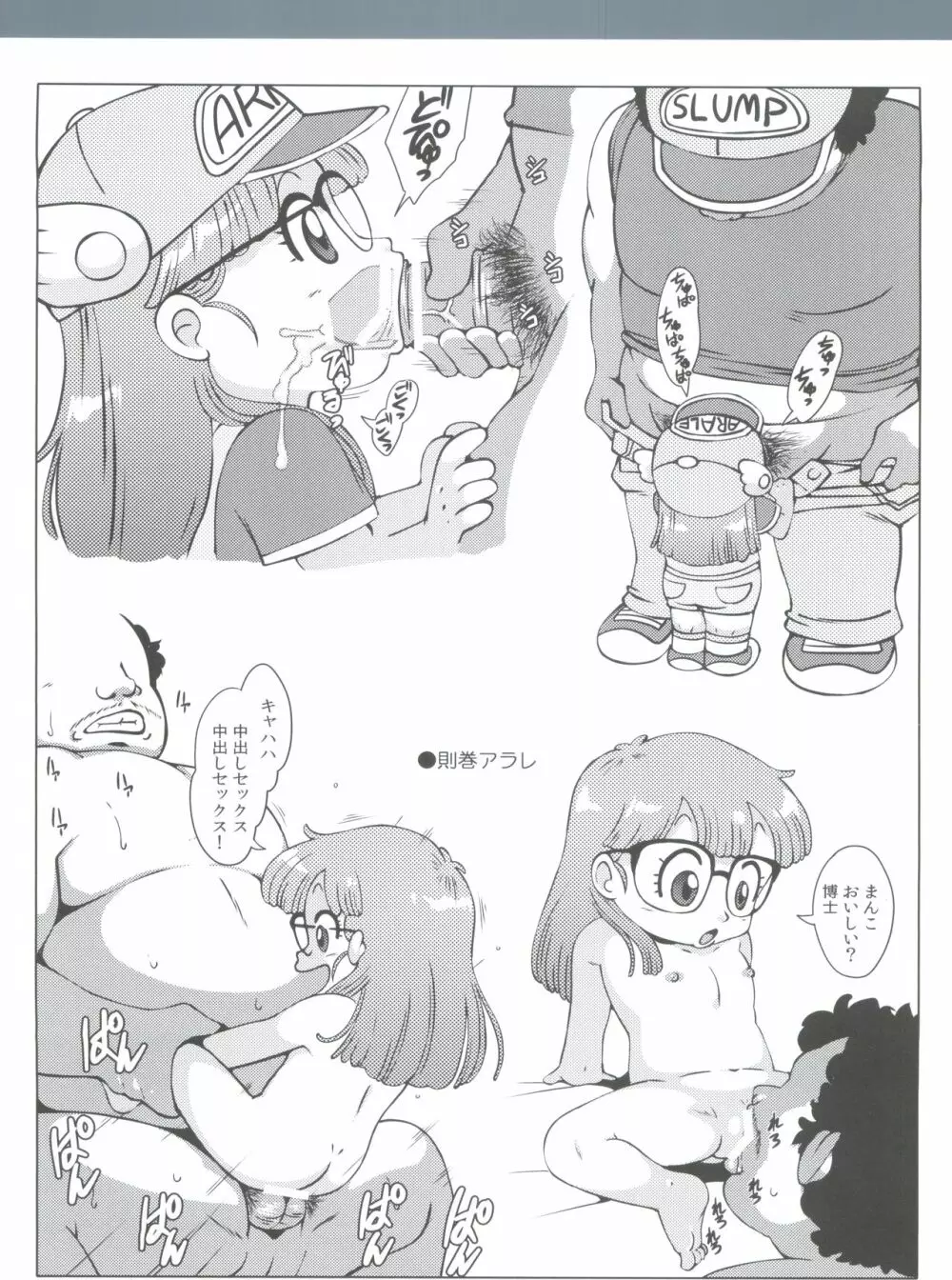 れと・ろり Page.9