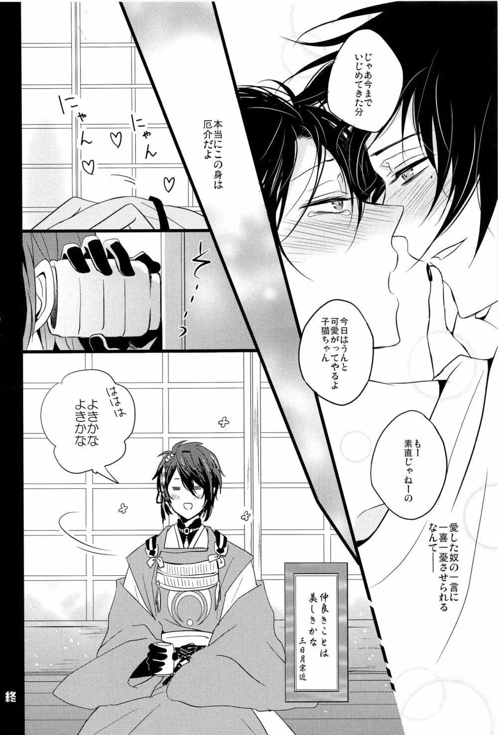 底無き愛の沼 Page.21