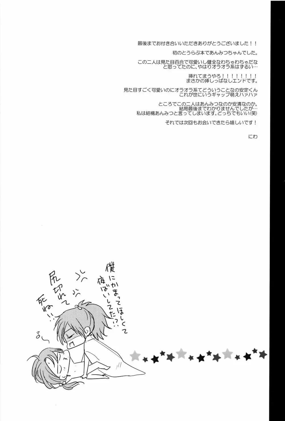 底無き愛の沼 Page.22