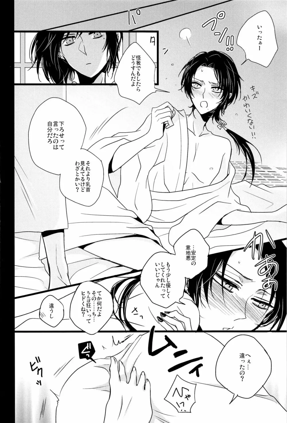 底無き愛の沼 Page.5