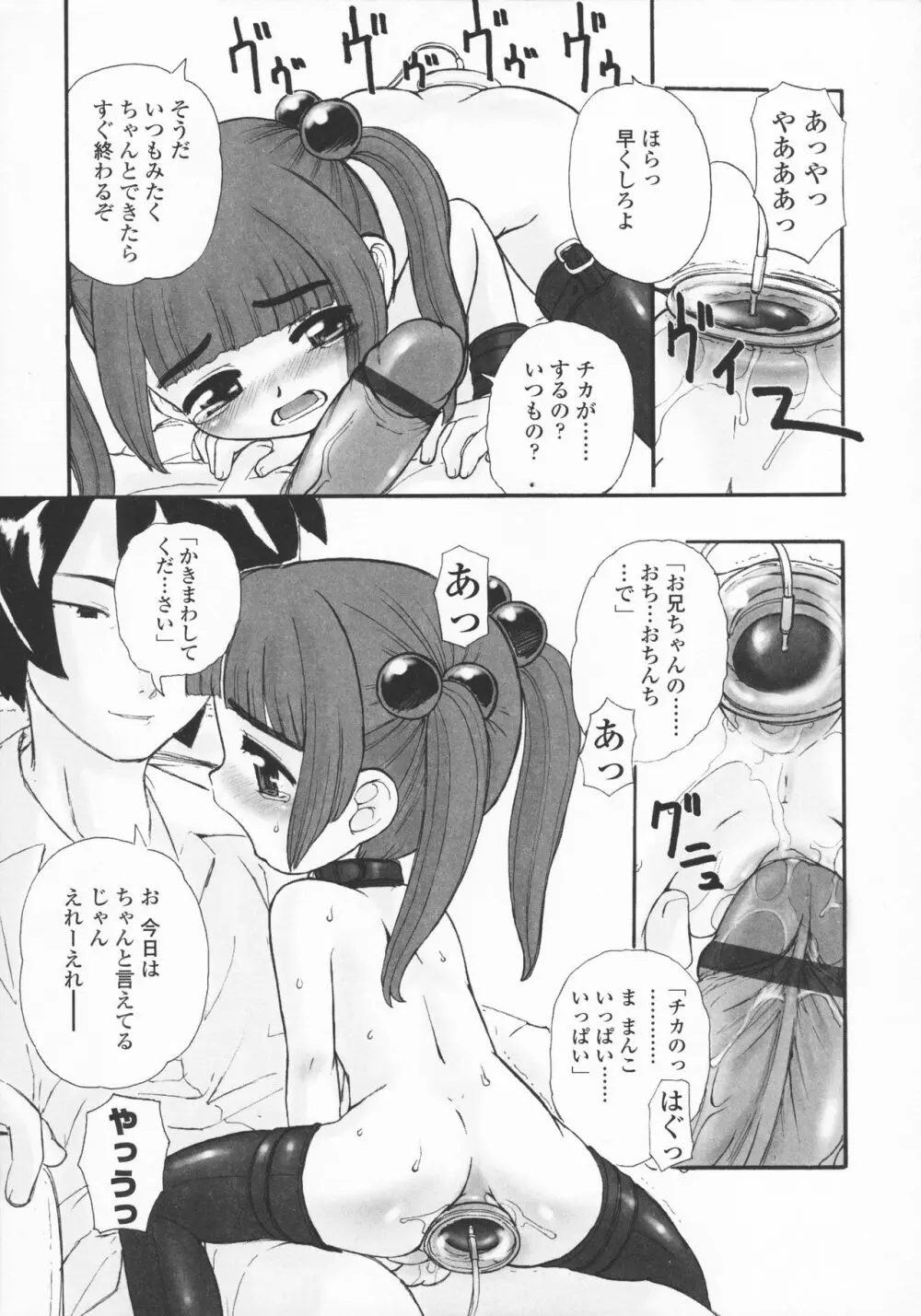 禁談の幼声 Page.102