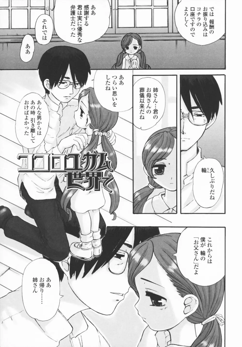 禁談の幼声 Page.110