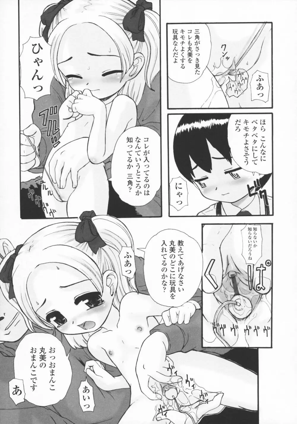 禁談の幼声 Page.132