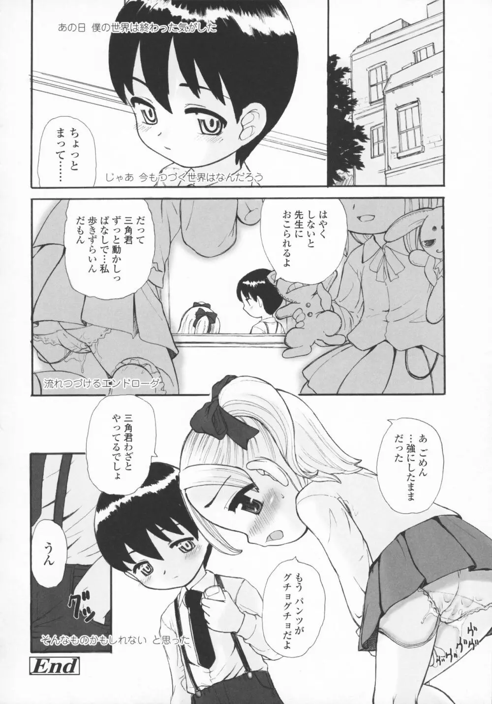 禁談の幼声 Page.141