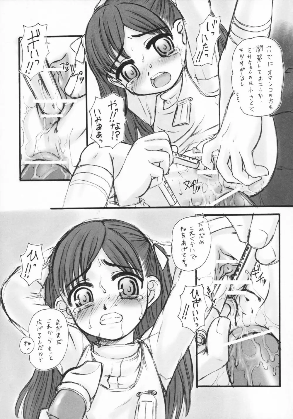 禁談の幼声 Page.222