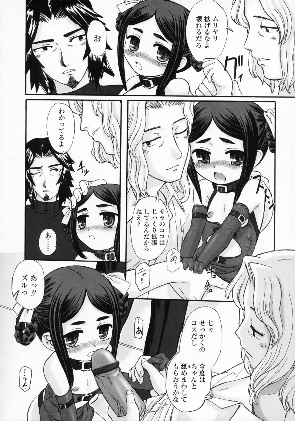 禁談の幼声 Page.39