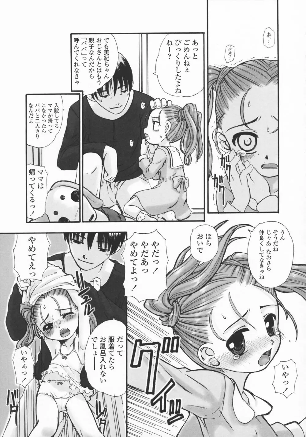 禁談の幼声 Page.72