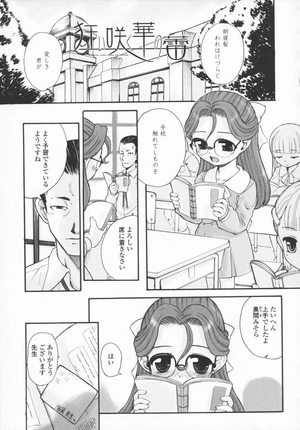 禁談の幼声 Page.86