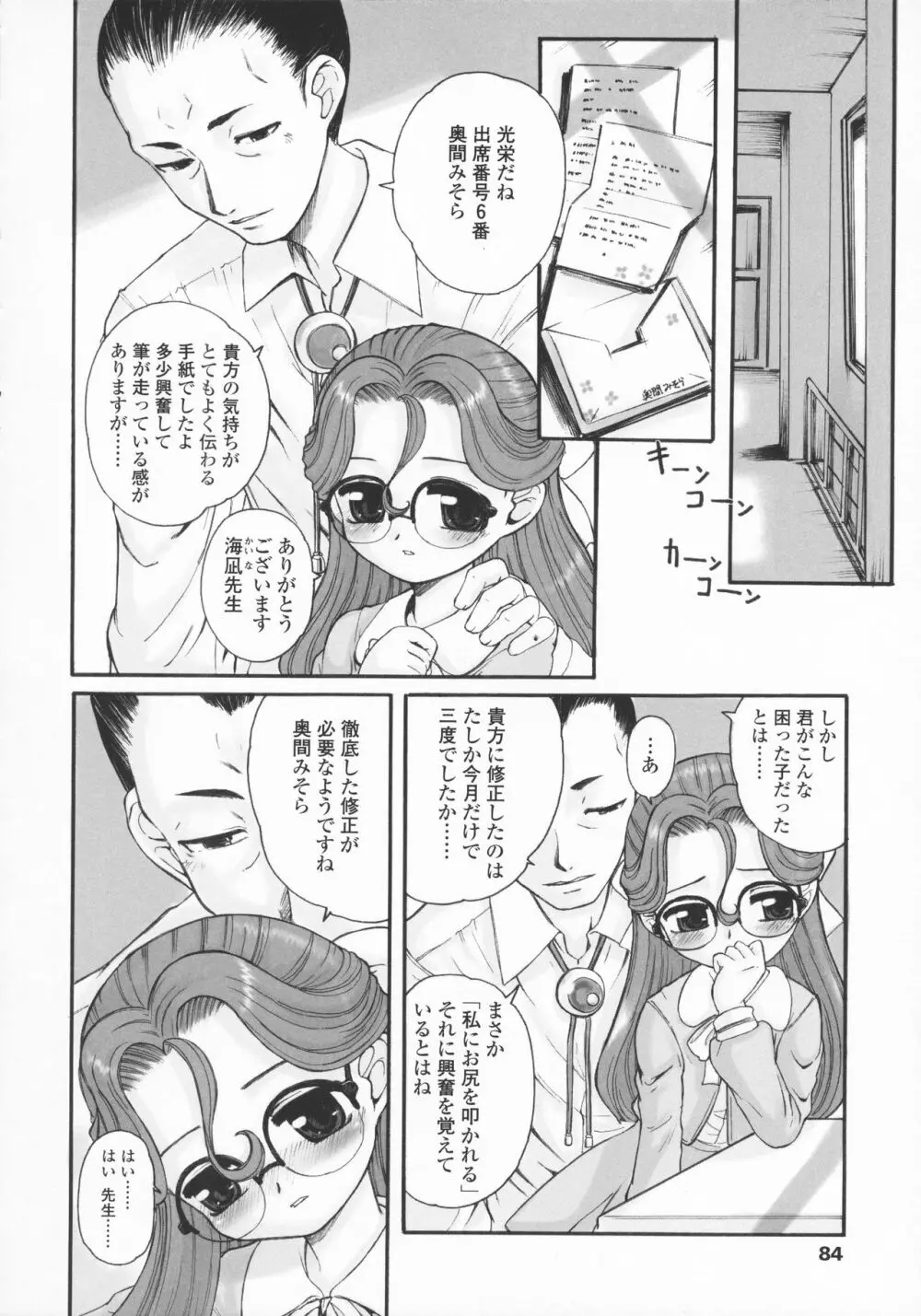 禁談の幼声 Page.87