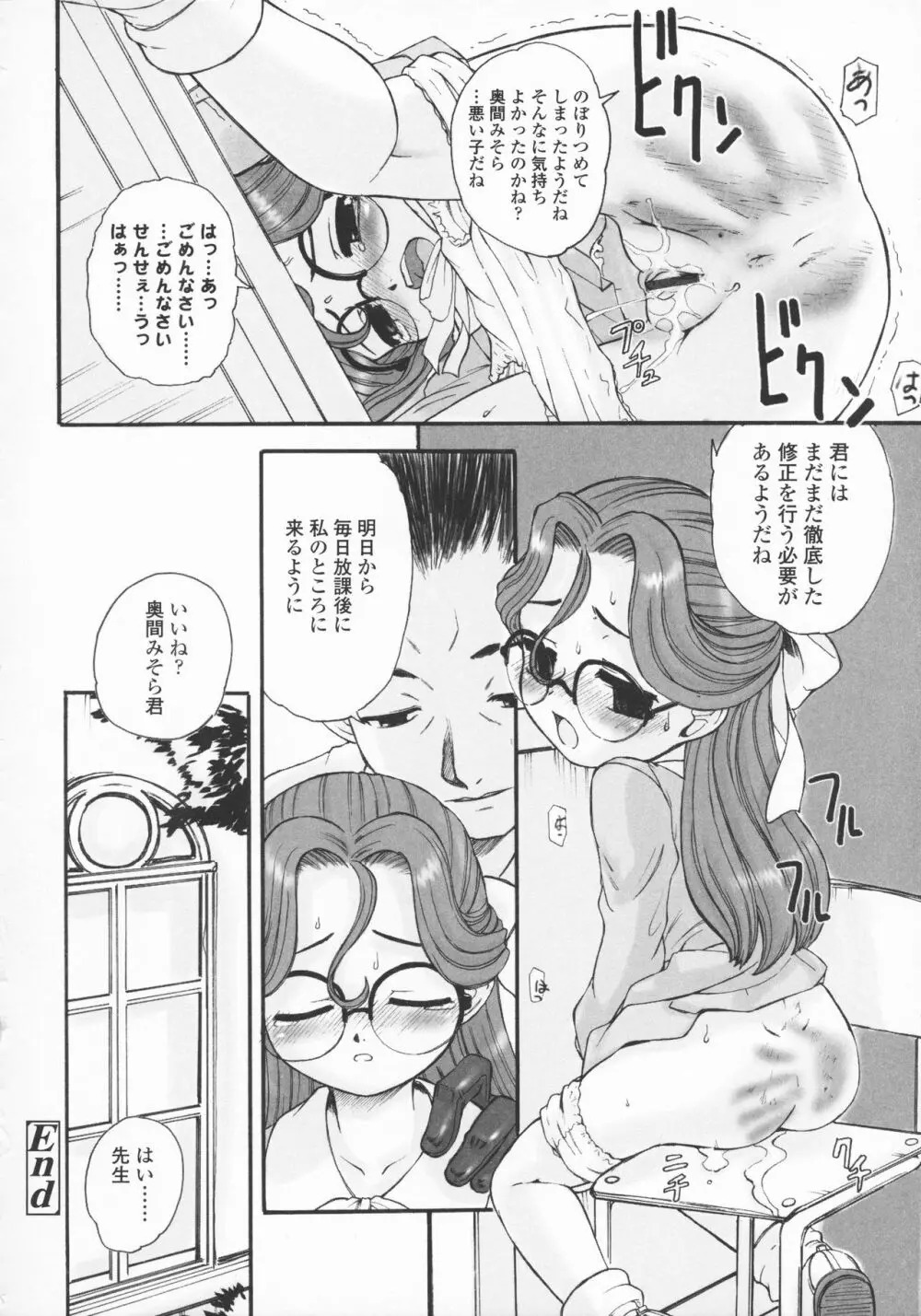 禁談の幼声 Page.93