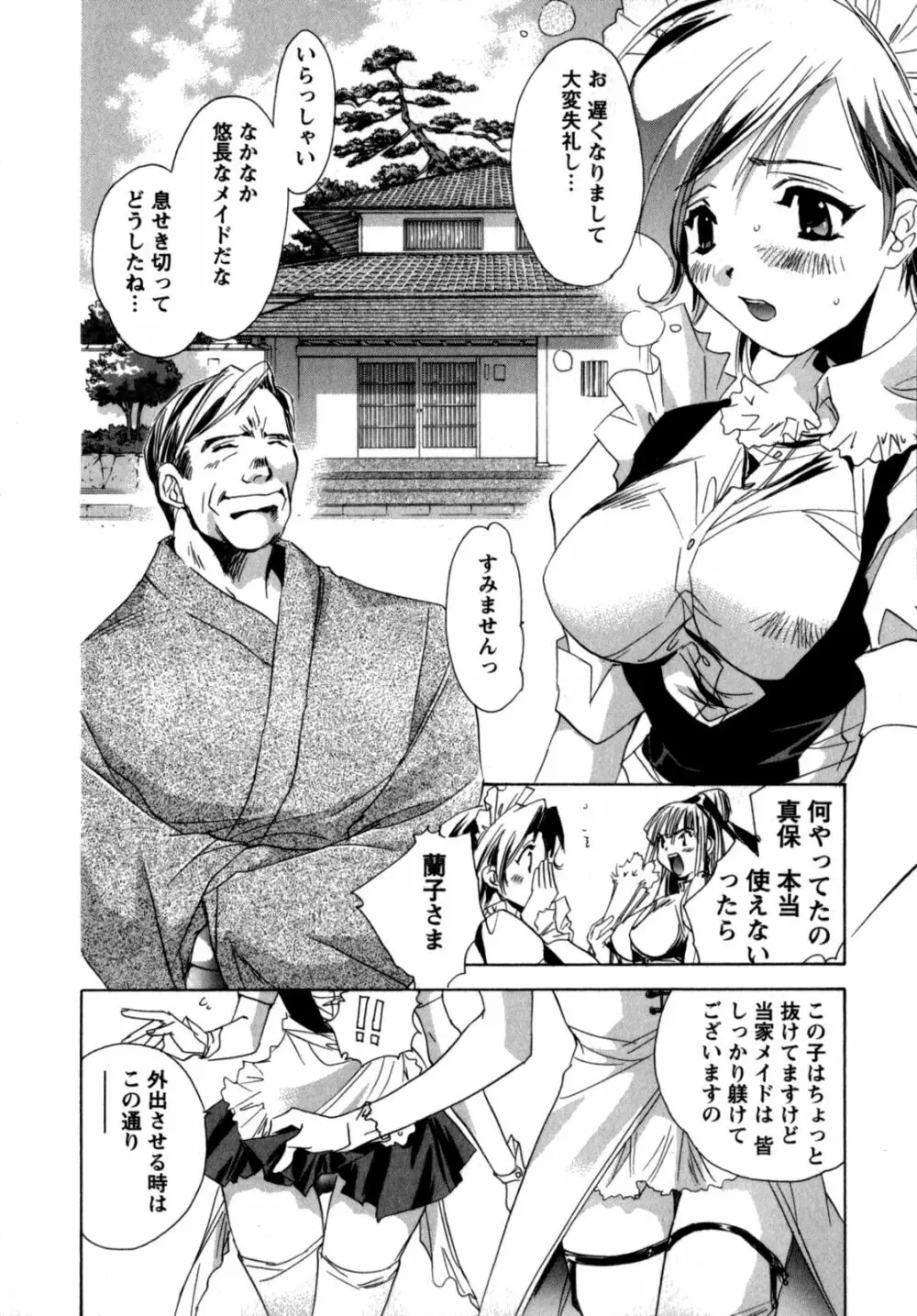メイドin黒鈴蘭館 Page.16