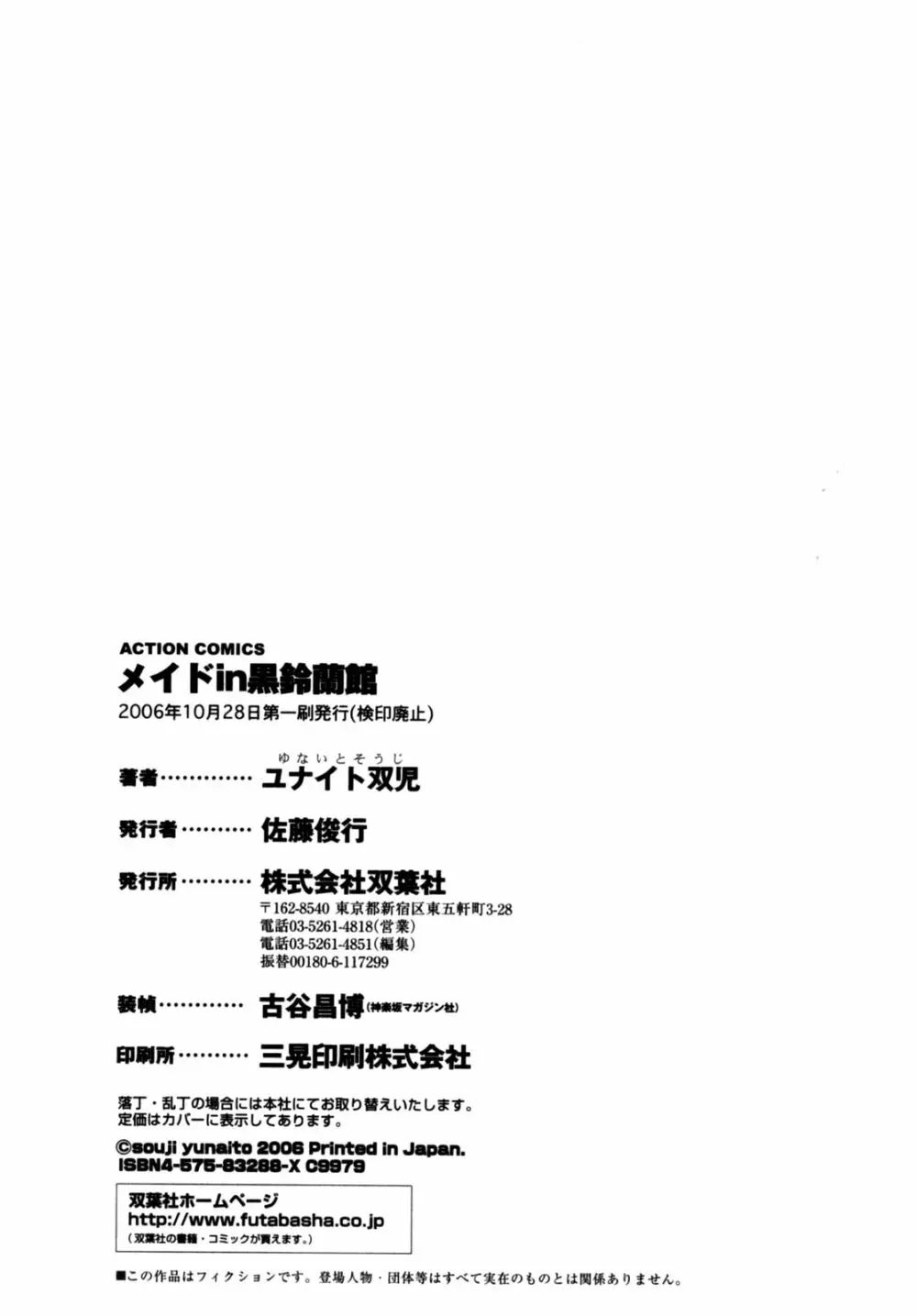 メイドin黒鈴蘭館 Page.190