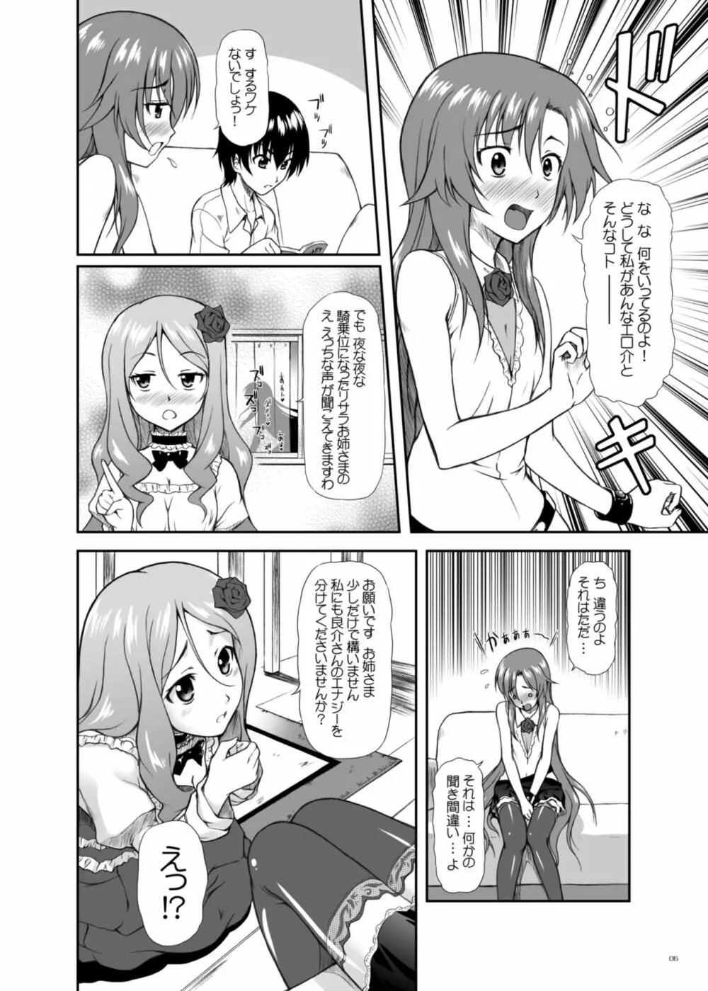 彼女の境界線 Page.4