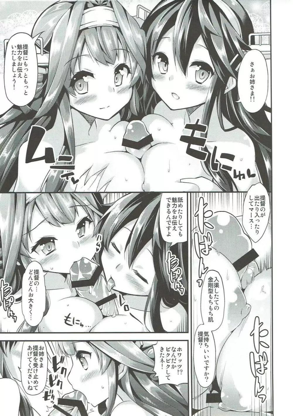 秘書艦の秘所5 金剛 榛名 Page.14