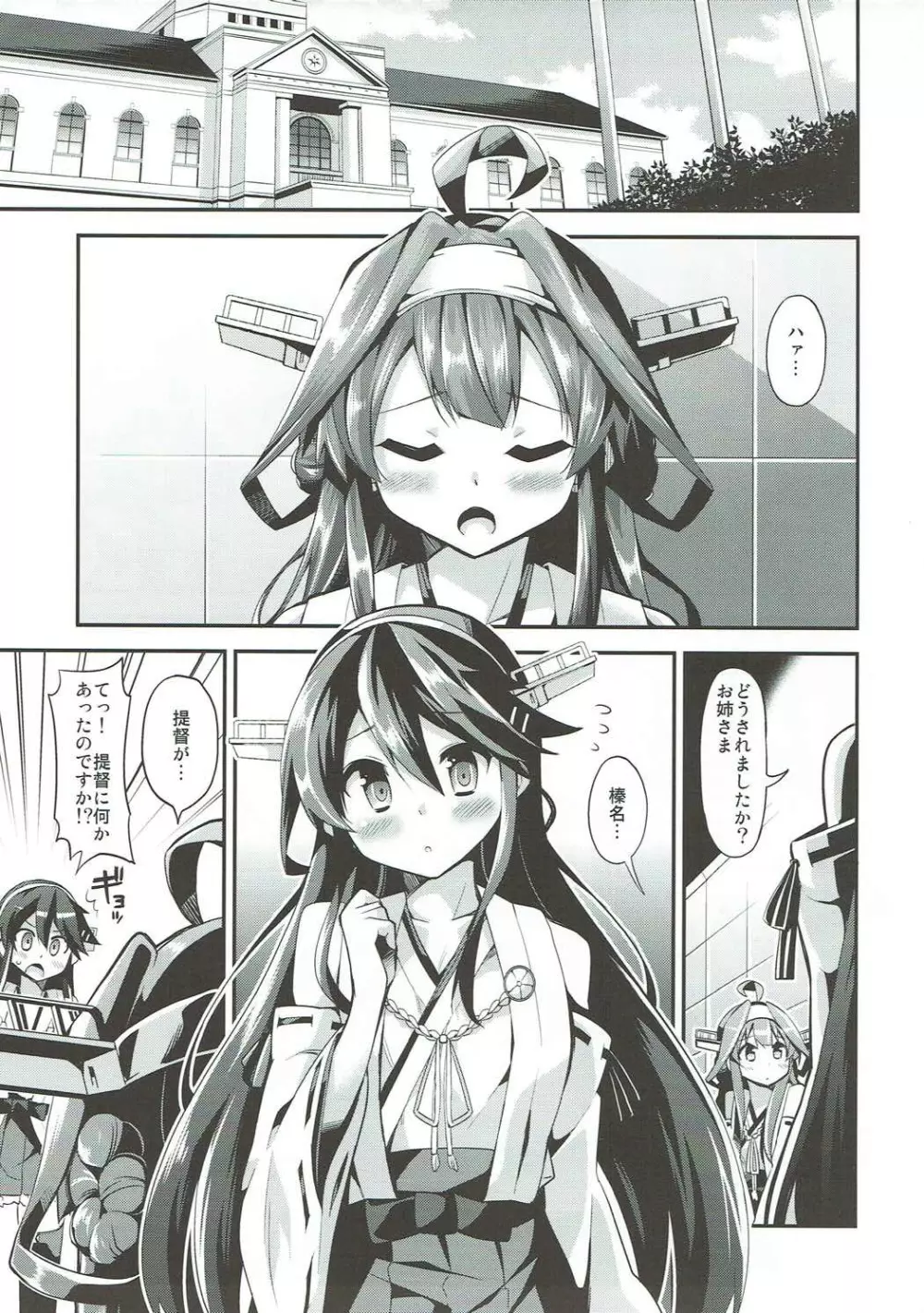 秘書艦の秘所5 金剛 榛名 Page.4