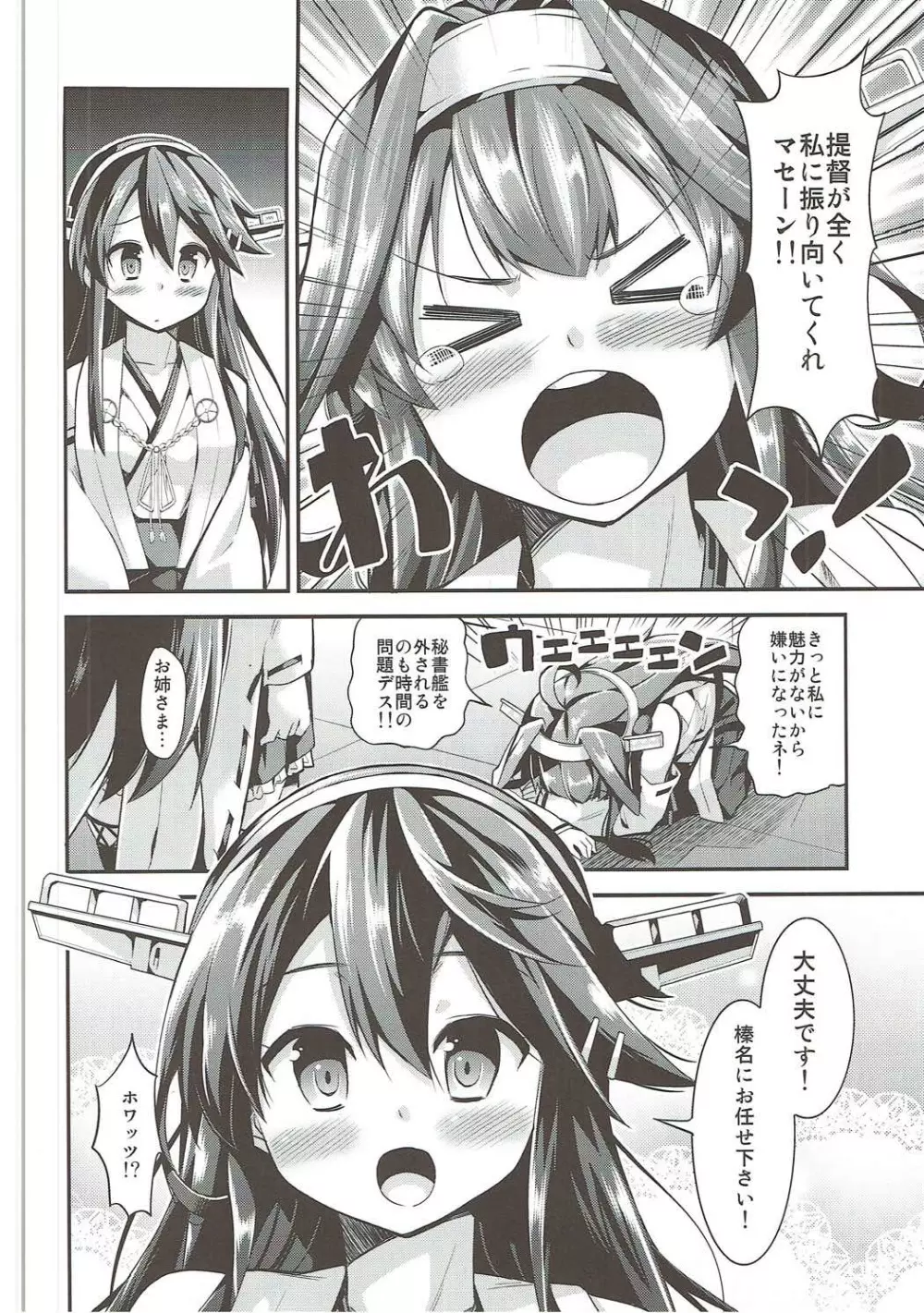 秘書艦の秘所5 金剛 榛名 Page.5