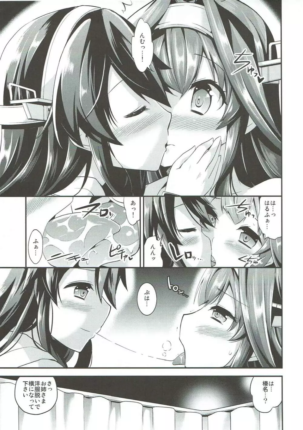 秘書艦の秘所5 金剛 榛名 Page.8