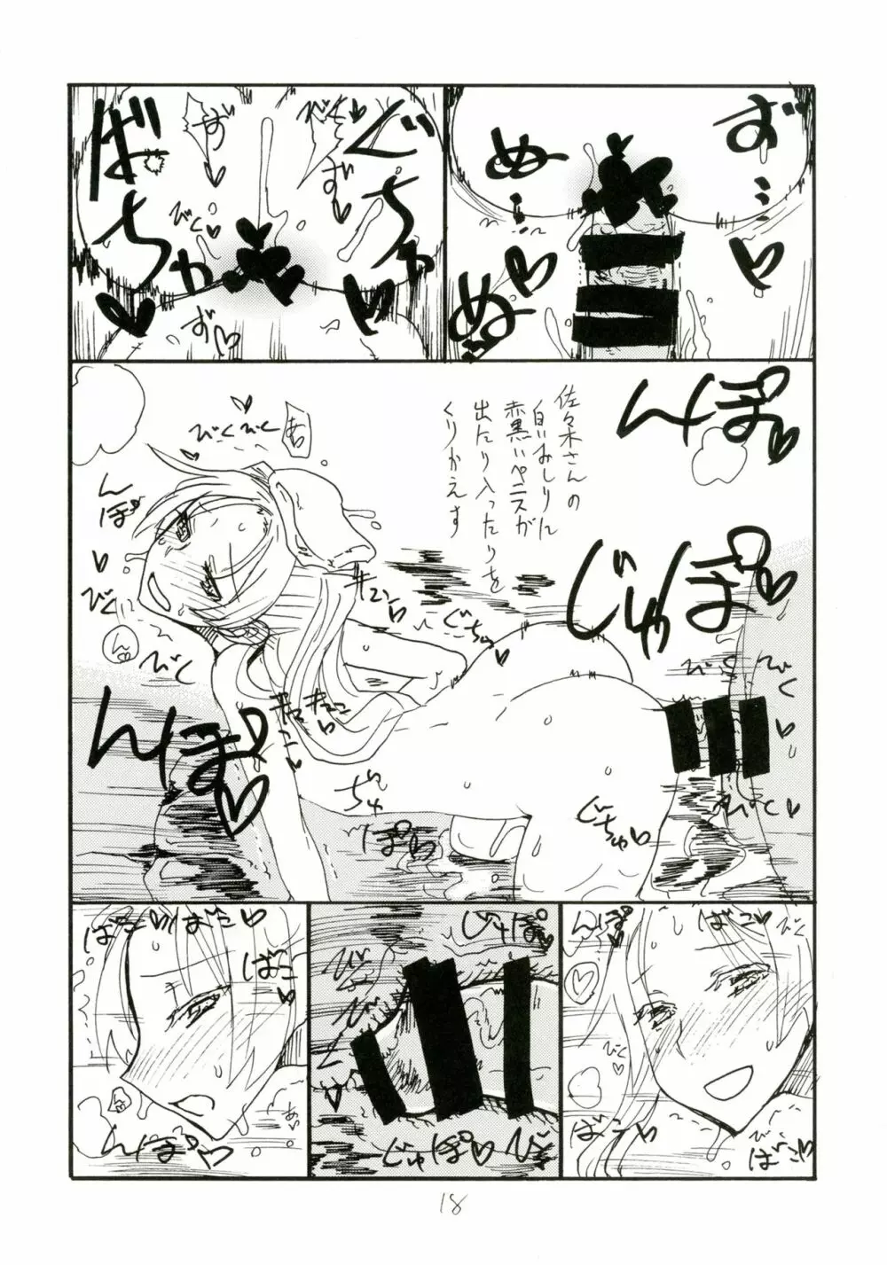 まほうおんせん Page.18