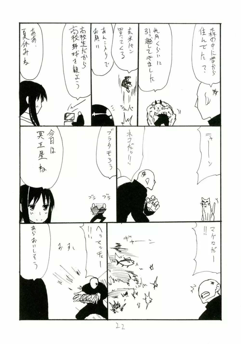 まほうおんせん Page.22