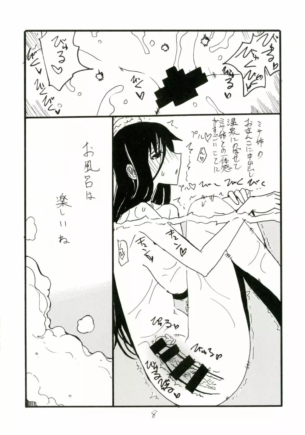 まほうおんせん Page.8