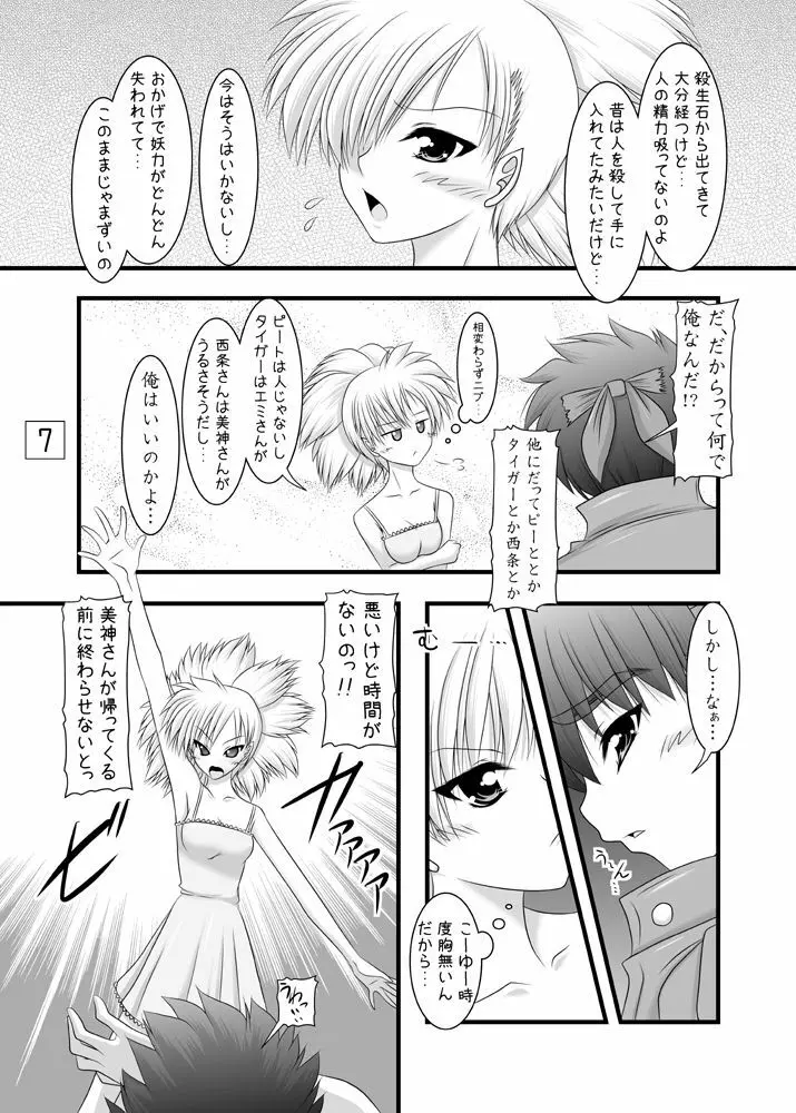 きつねのお願い Page.6