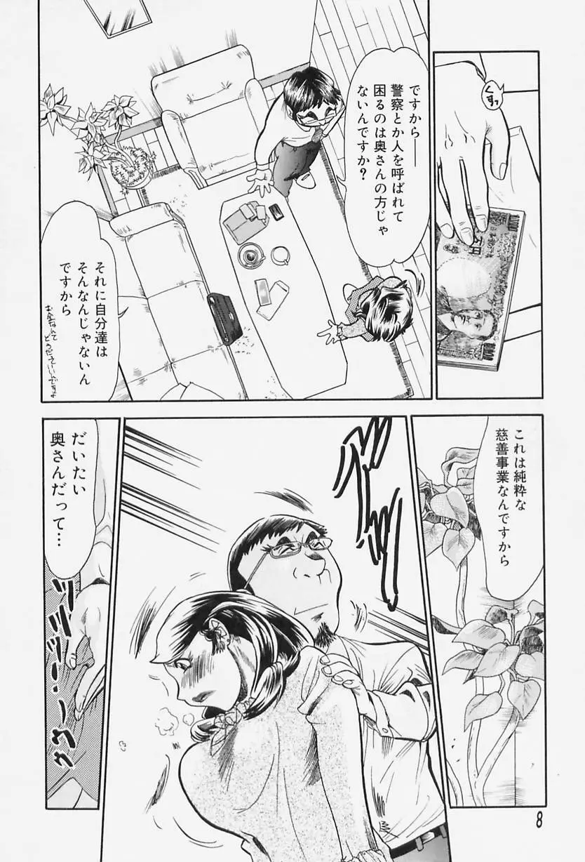Milk♡コミュニケーション Page.10