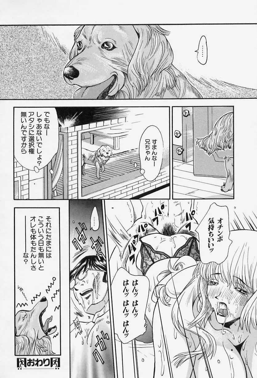 Milk♡コミュニケーション Page.102