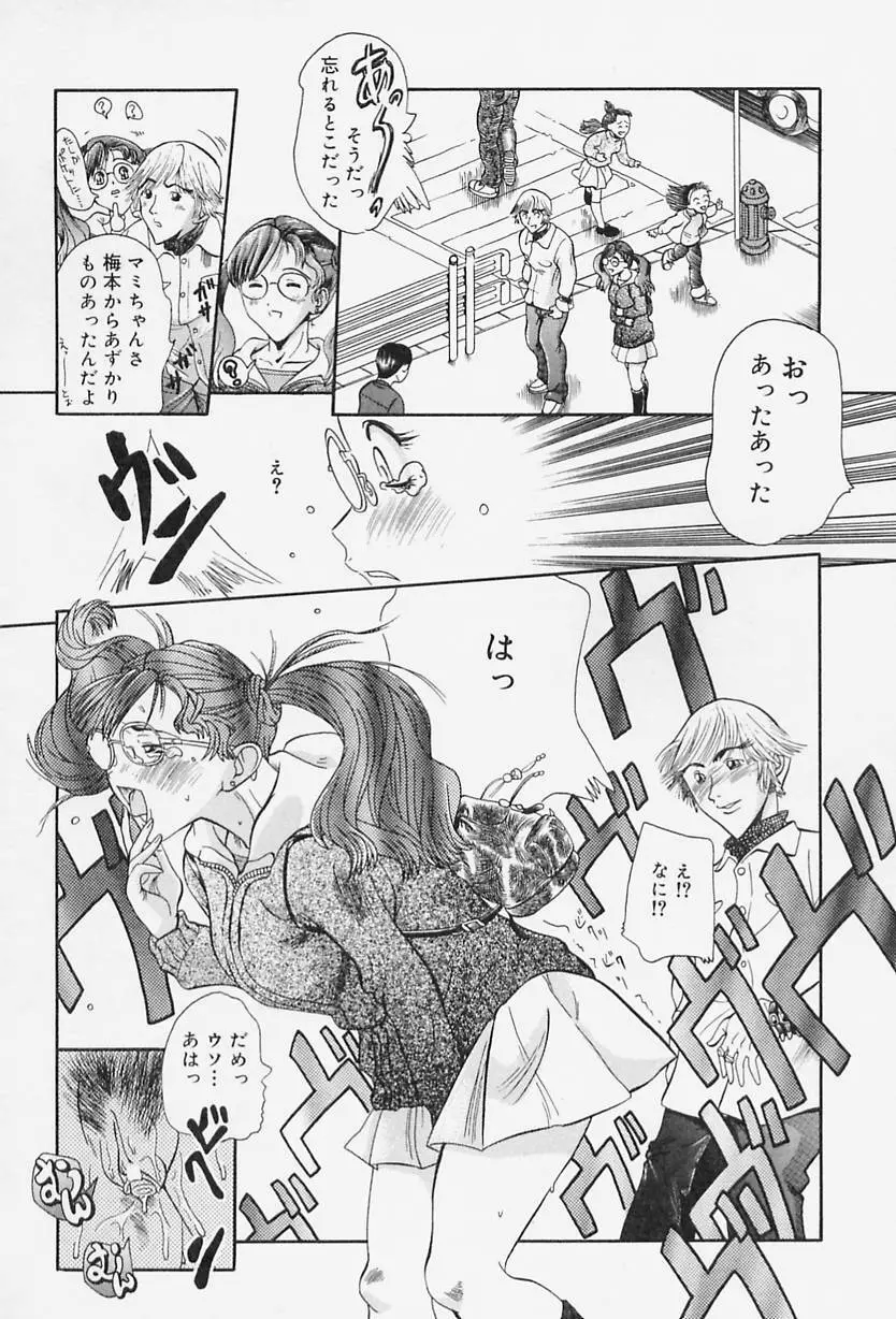 Milk♡コミュニケーション Page.106