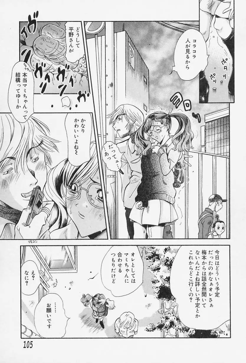 Milk♡コミュニケーション Page.107