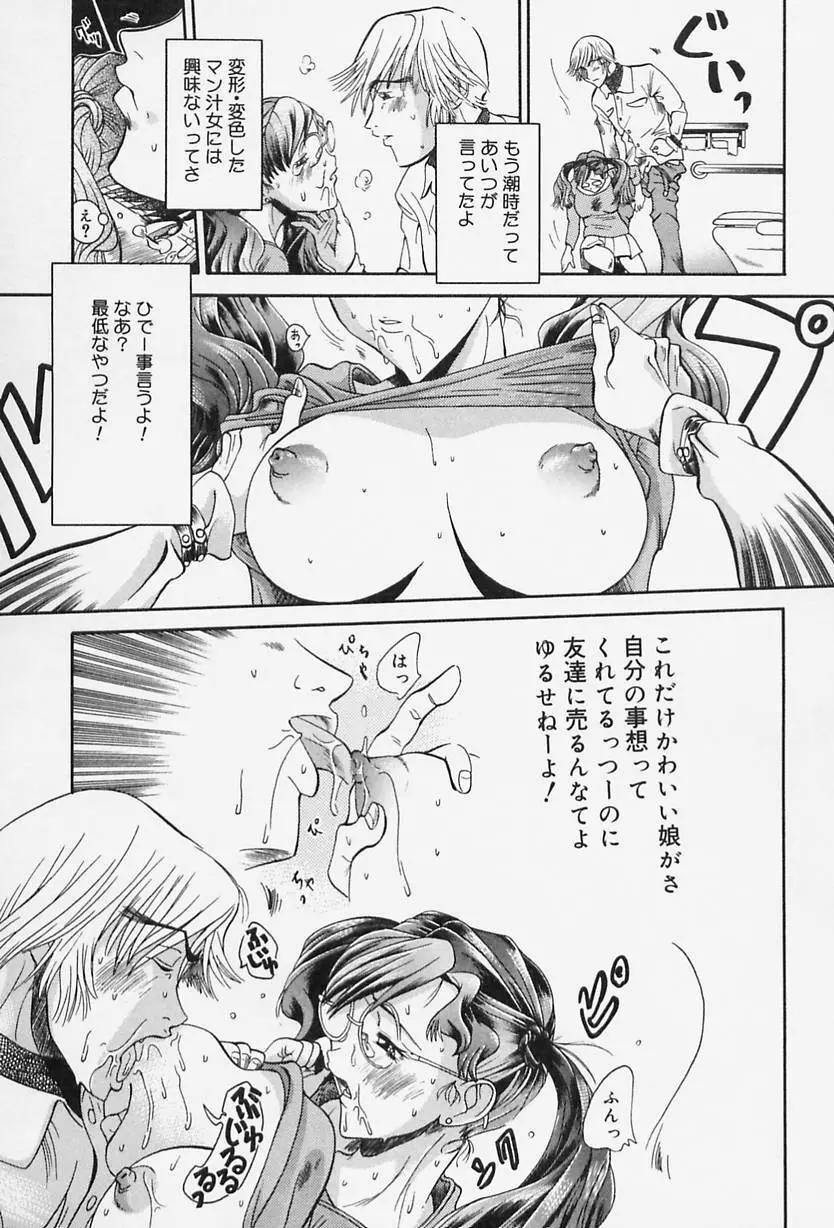 Milk♡コミュニケーション Page.113