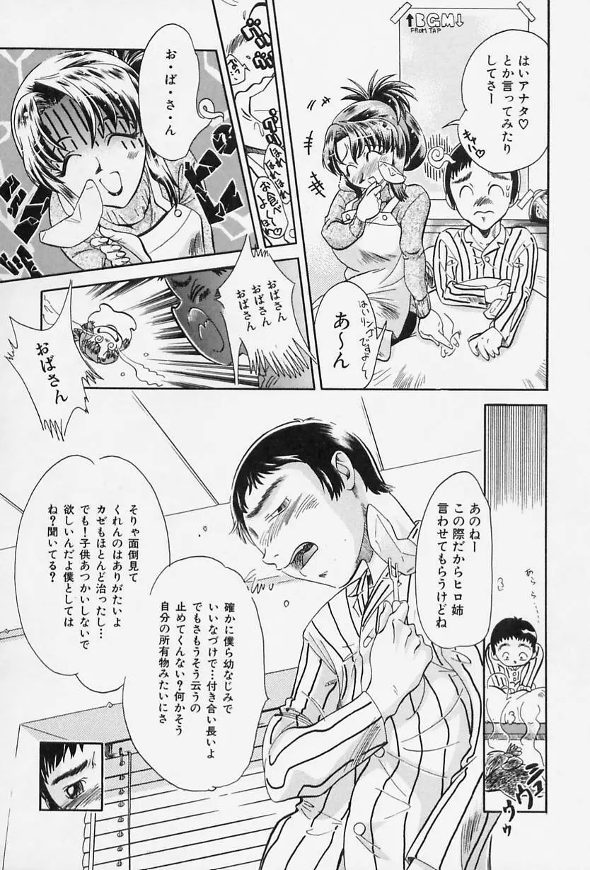 Milk♡コミュニケーション Page.121