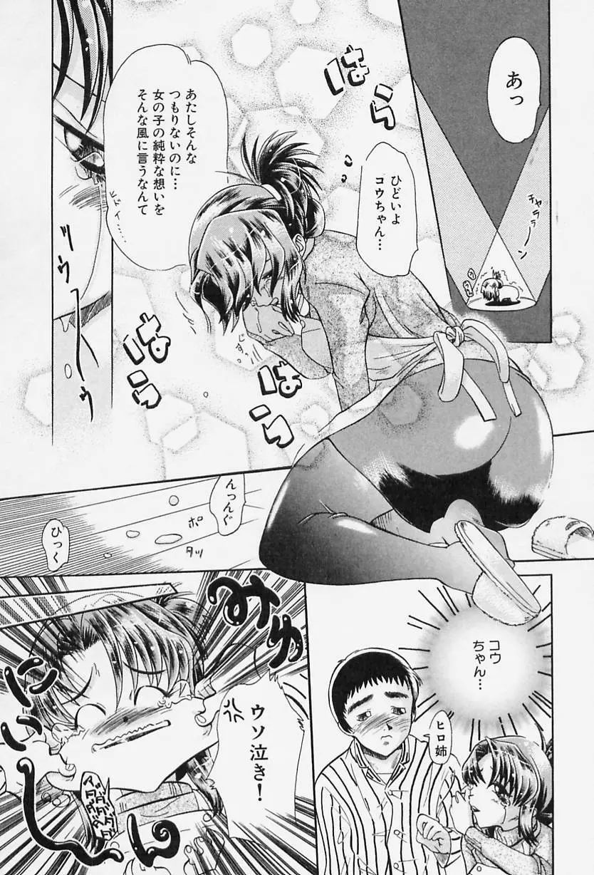 Milk♡コミュニケーション Page.122