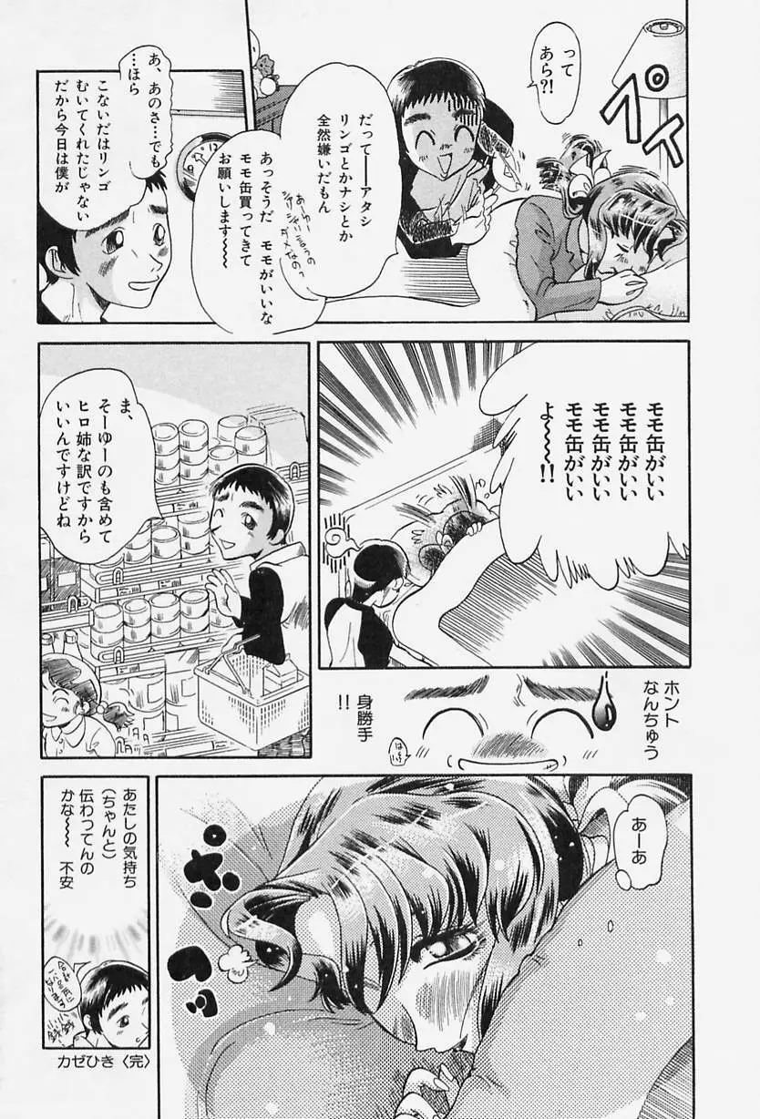 Milk♡コミュニケーション Page.134