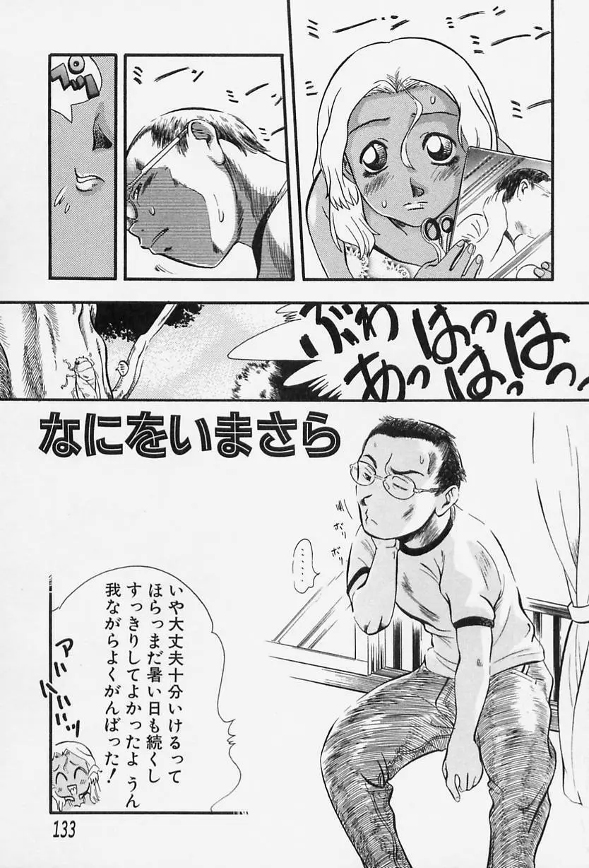 Milk♡コミュニケーション Page.135