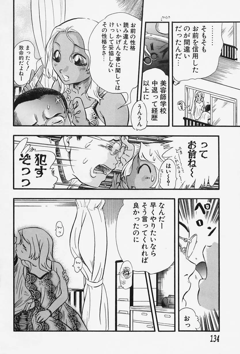 Milk♡コミュニケーション Page.136