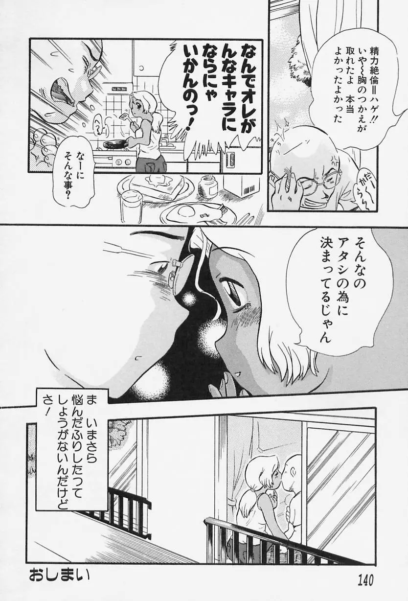 Milk♡コミュニケーション Page.142
