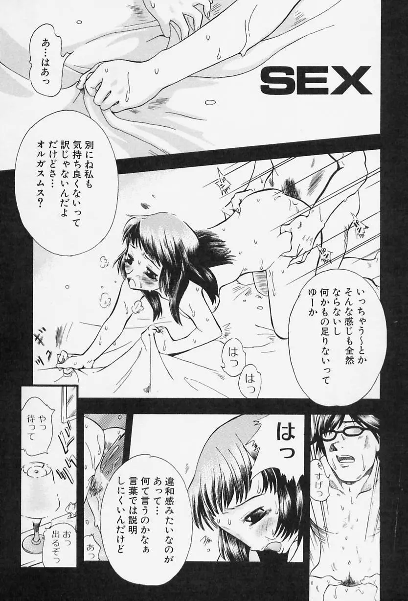 Milk♡コミュニケーション Page.143