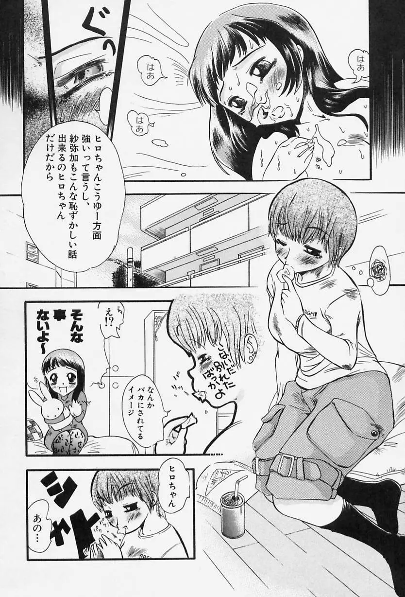 Milk♡コミュニケーション Page.144