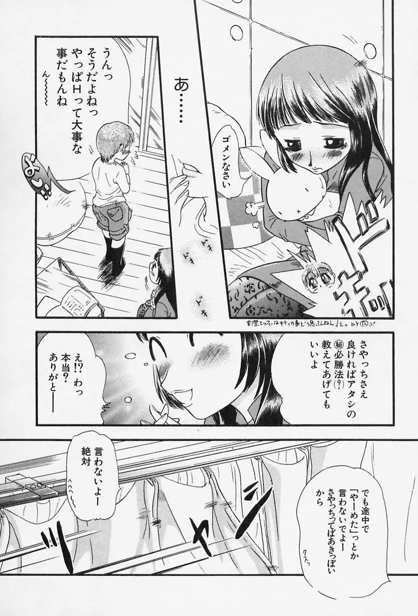 Milk♡コミュニケーション Page.145