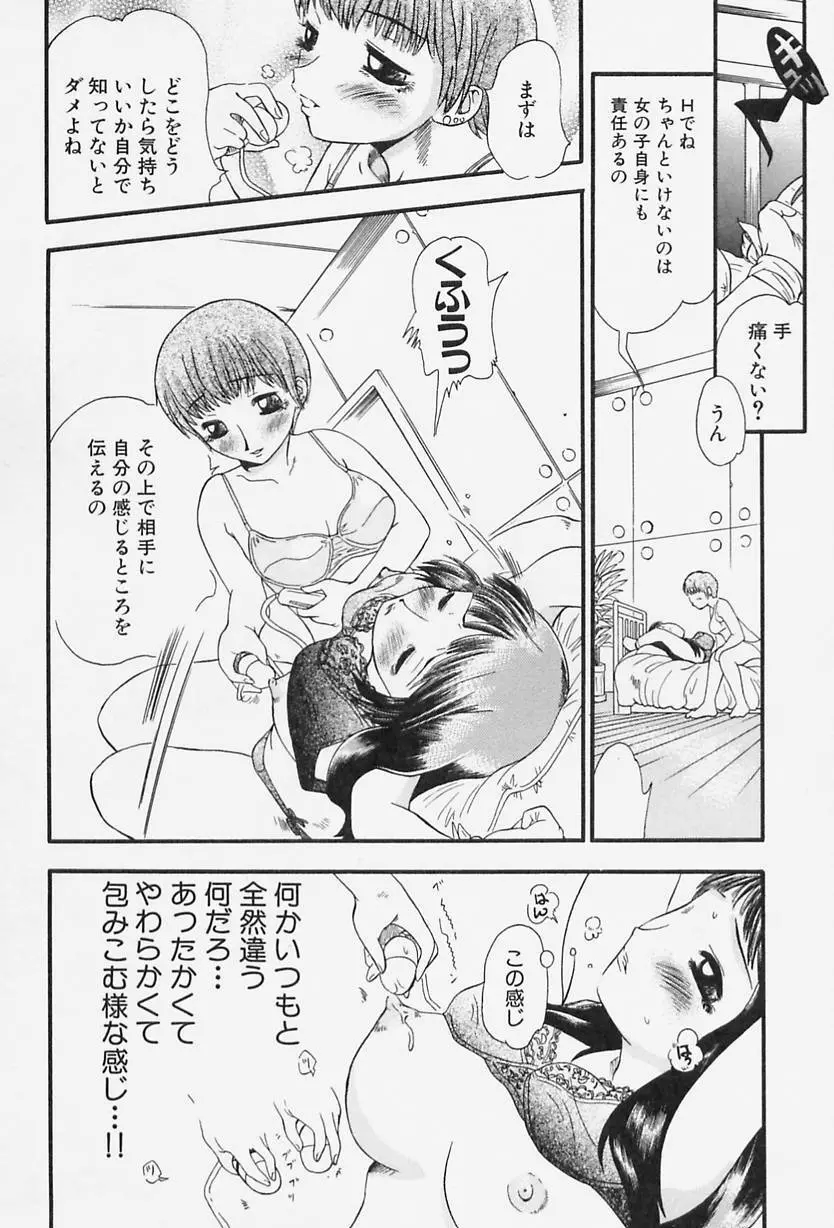 Milk♡コミュニケーション Page.146