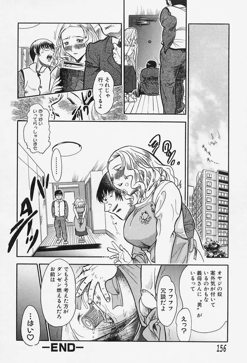 Milk♡コミュニケーション Page.158